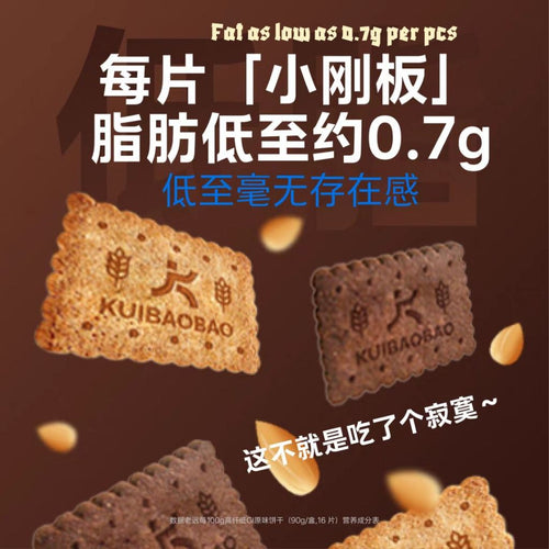 128g Kuibaobao Low GI High Fiber Whole Wheat Biscuit 低GI全麦饼干 糖友饼干/减脂期零食饼干