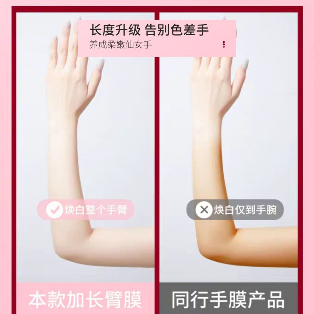 Extra Long After Sun Repair & Whitening Nicotinamide Hand and Leg Mask 延长款 晒后修复美白烟酰胺手膜 美白美腿膜