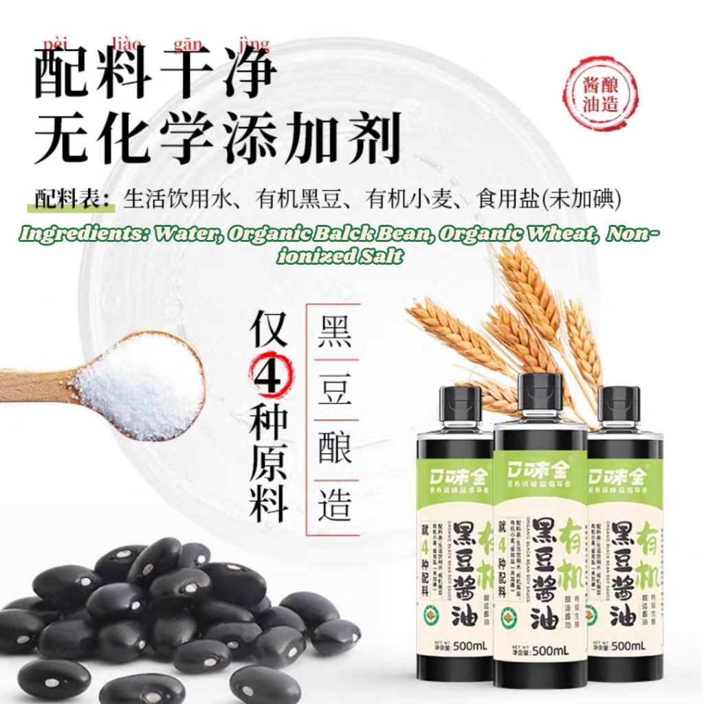 500ml 【无糖】特级有机黑豆酱油 Keto Organic Black Bean Soy Sauce 无味精无防腐剂 无糖酱油  Preservative Free Sugar Free Soy Sauce MSG Free