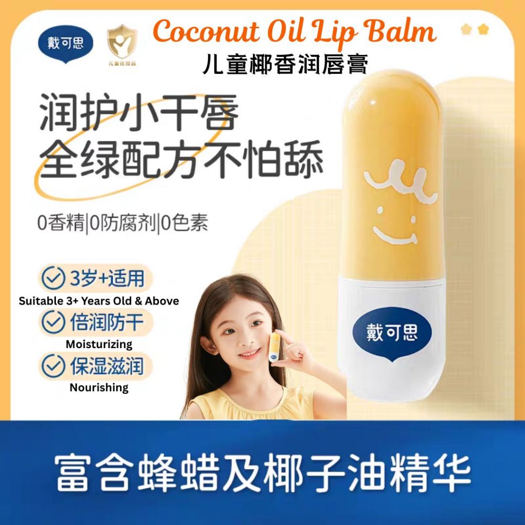 0岁宝宝孕妇护唇膏 0 Year Old Baby and Pregnant Women Natural Lip Balm 儿童润唇膏 宝宝润唇膏 Kid Lip Balm Children Lip Balm Baby Lip Balm