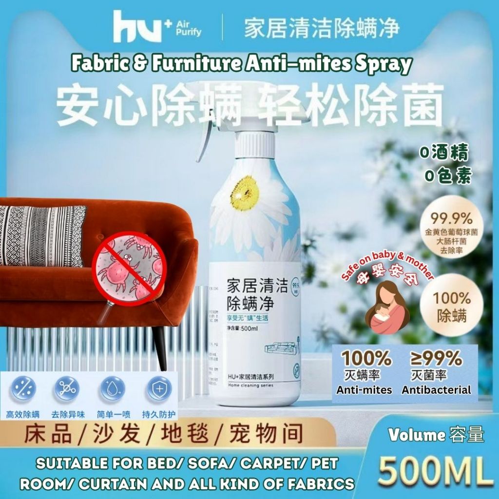 500ml 【100%除螨】家具及布艺除螨喷雾 Furniture and Fabric Anti-mites Spray 【母婴安全】除螨喷雾 Semburan Anti-hama Perabot dan Fabrik