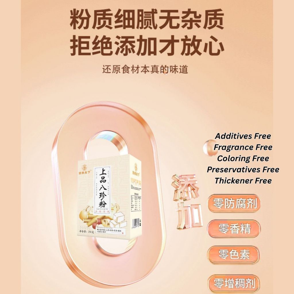 10条sachets/box盒 养生养脾胃 猴头菇陈皮八珍粉 250g Hericium Peeled Tangerine 8 Treasures Powder 上品八珍粉 Good for spleen and stomach