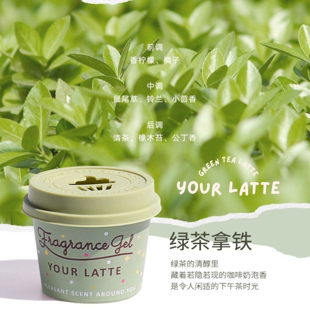 茶香冰淇淋系类香氛凝胶  Tea Series Ice Cream Home Fragrance Gel / Ice Cream Car Fragrance 冰淇淋茶香汽车香氛 Ice Cream Series Air Refresher