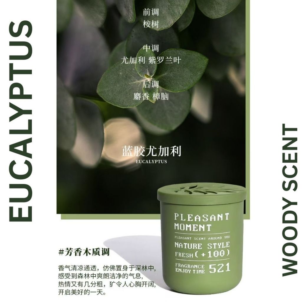 200g 森林系居家香氛汽车香氛凝胶 Forest Series Home Fragrance Gel/ Car Fragrance 梦幻花香香氛 Blooming Fragrance Floral Home Fragrance花香居家香氛