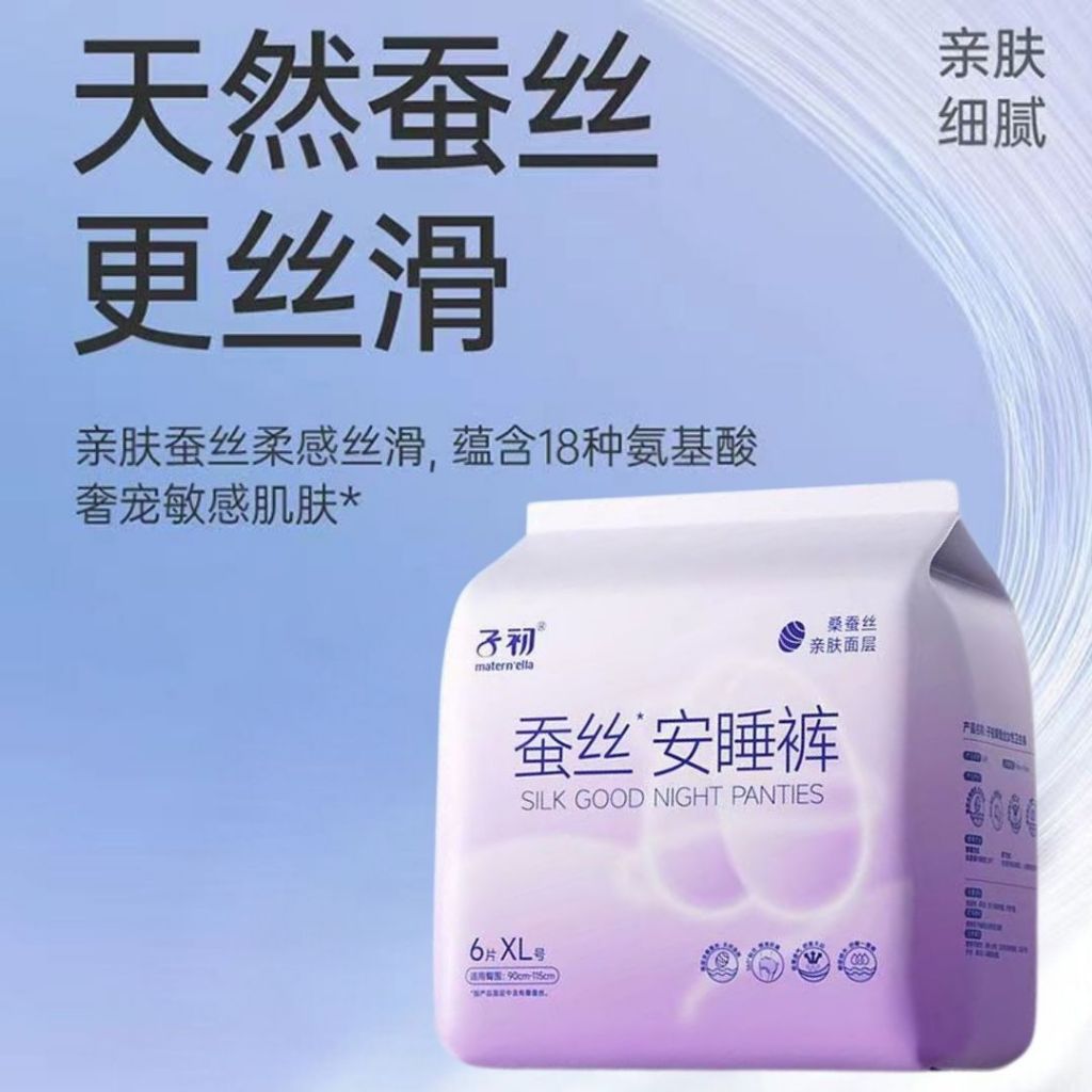 60-90kg 6pcs片/bag包 敏感肌子初蚕丝安睡裤 Maternella Silk Good Night Sanitary Pants Overnight Silk Sanitary Panty 氨基酸蚕丝安心裤卫生棉安睡裤