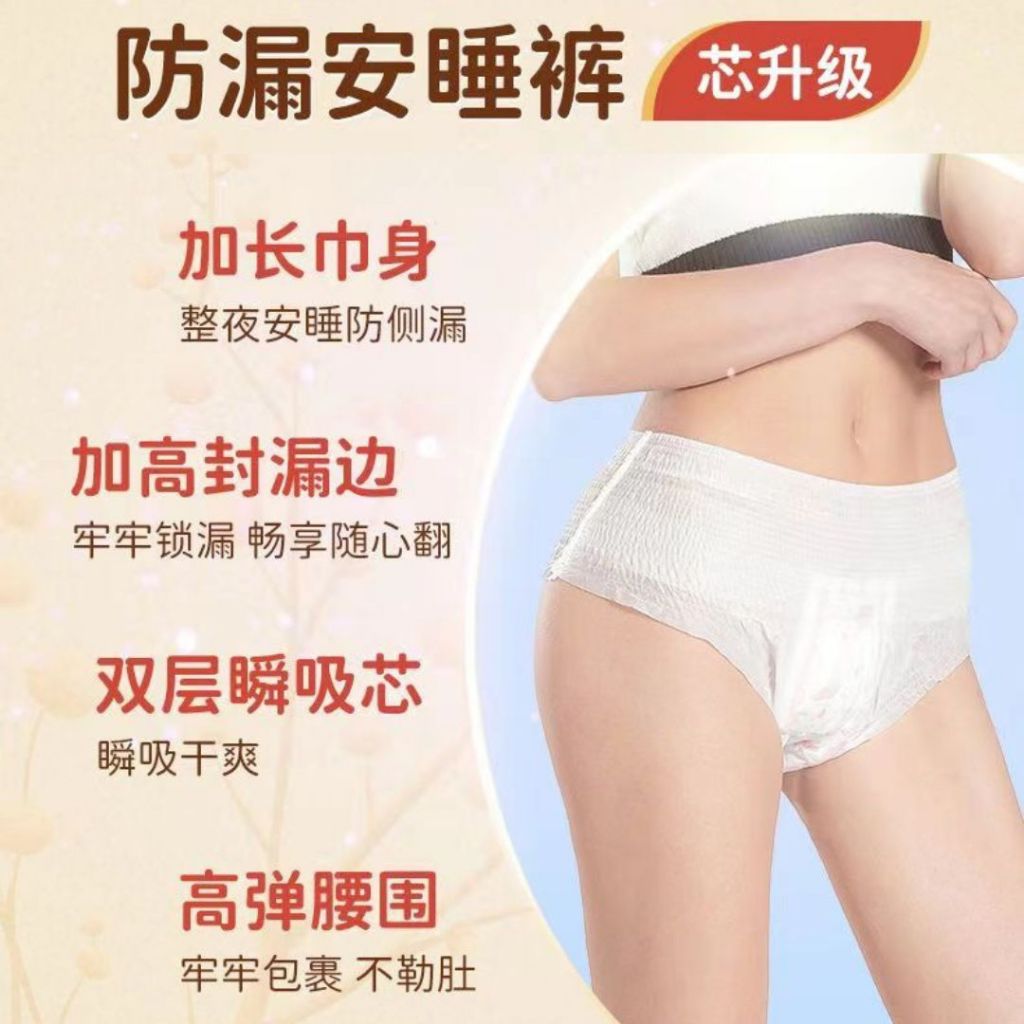 75-100kg 10pcs片/包bag 加大码红豆杉液体棉抗菌安睡裤 Extra Large Yew Extract Antibacterial Sanitary Pant Overnight Sanitary Panty 红豆杉安心裤