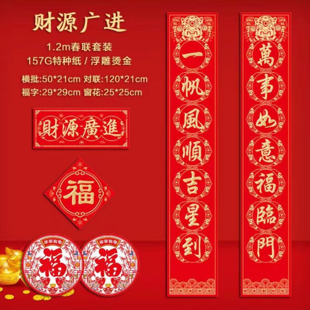 浮雕烫金对联+横幅+福字贴纸+窗花静电贴纸+红包套组 Trendy CNY Couplets+CNY Banner+Wallpaper Fu Sticker+Window CNY Sticker Combo Set 新春对联套组 新春新款横