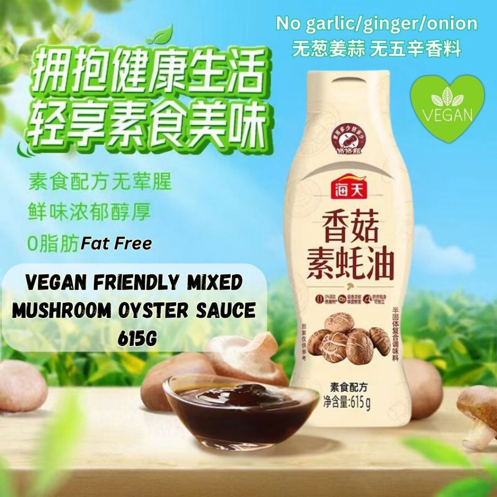 615g 海天香菇素蚝油 Haday Vegetarian Mixed Mushroom Oyster Sauce  Vegan Oyster Sauce 海天零脂肪香菇素蚝油