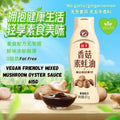 615g 海天香菇素蚝油 Haday Vegetarian Mixed Mushroom Oyster Sauce  Vegan Oyster Sauce 海天零脂肪香菇素蚝油