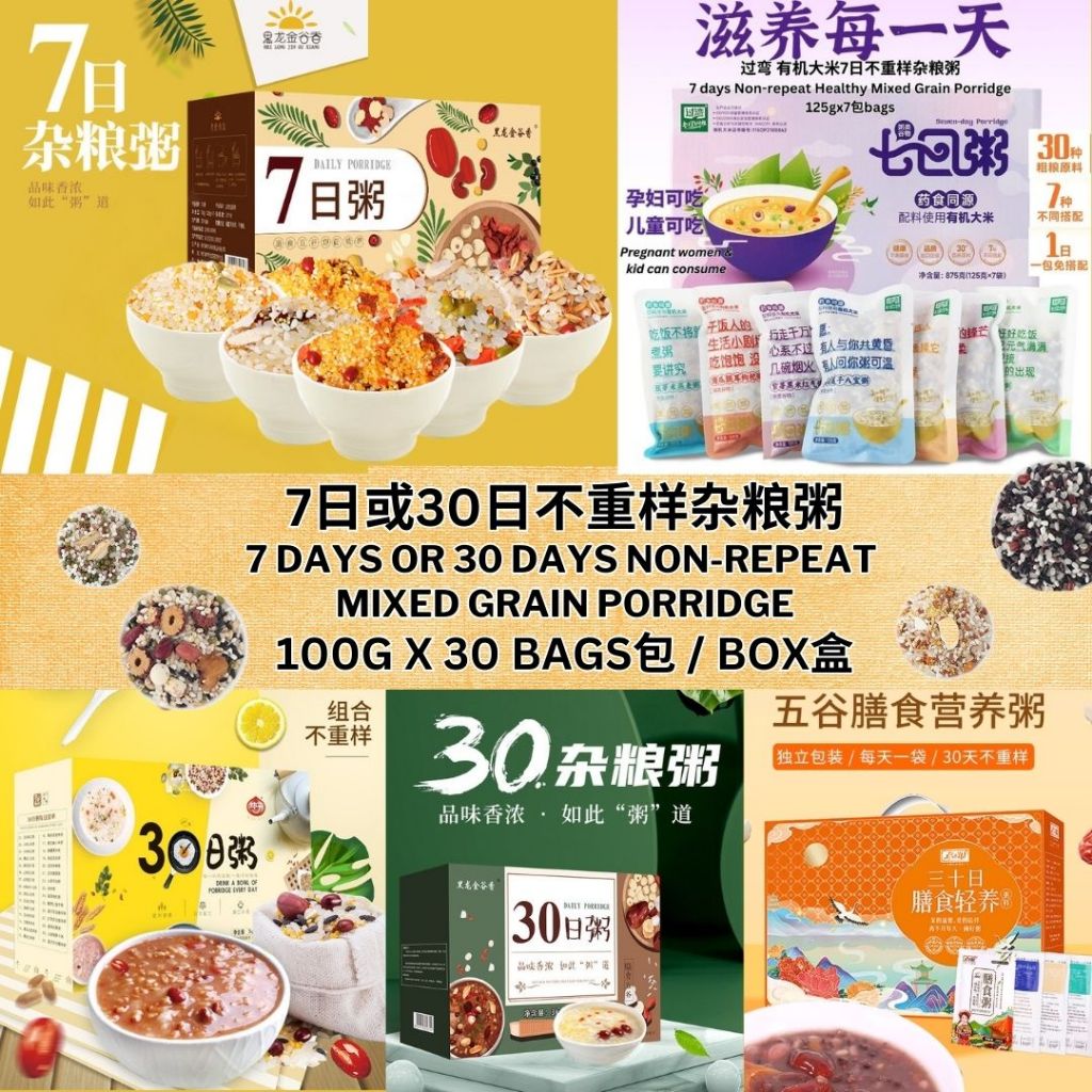 100gx30bags包/box盒 30天不重样健康粗粮粥杂粮粥 30 Days Non-Repeat Wholegrain Mixed Grain Porridge 100gx30bags/box 7日不重复杂粮粥