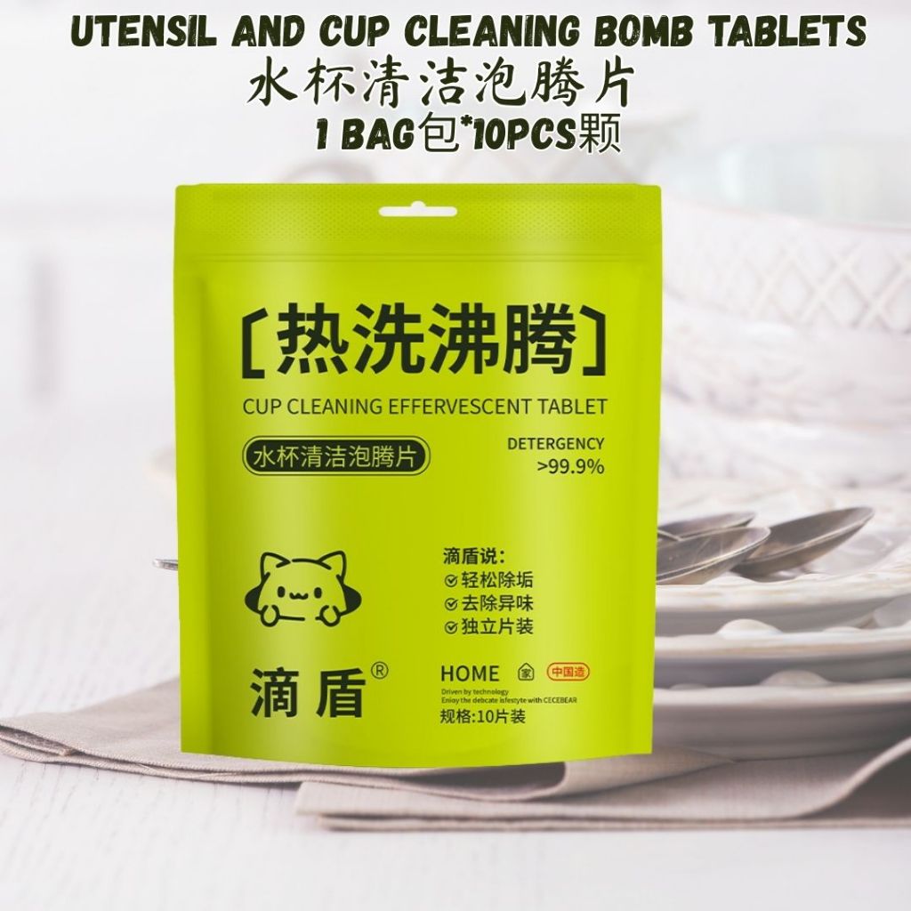 10颗pcs/bag袋 水杯厨具抗菌清洁泡腾片 Utensils and Cup Antibacterial Cleaning Bomb Tablets 水杯茶垢水垢污迹清洁泡腾片Water Bottle Cleaning Soda