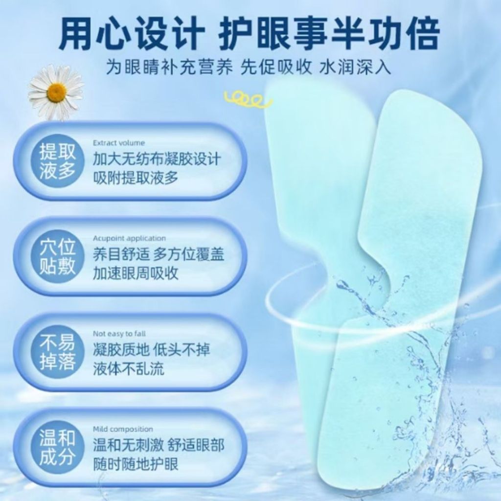 Hydrogel Ice Cool Mint Eye Patch 水凝胶薄荷冰感眼贴 消肿舒缓消热 Non-Woven Fabric Mint Eye Mask 无纺布薄荷冰感眼贴 DHA Lutein Eye Patch 叶黄素冰感眼贴