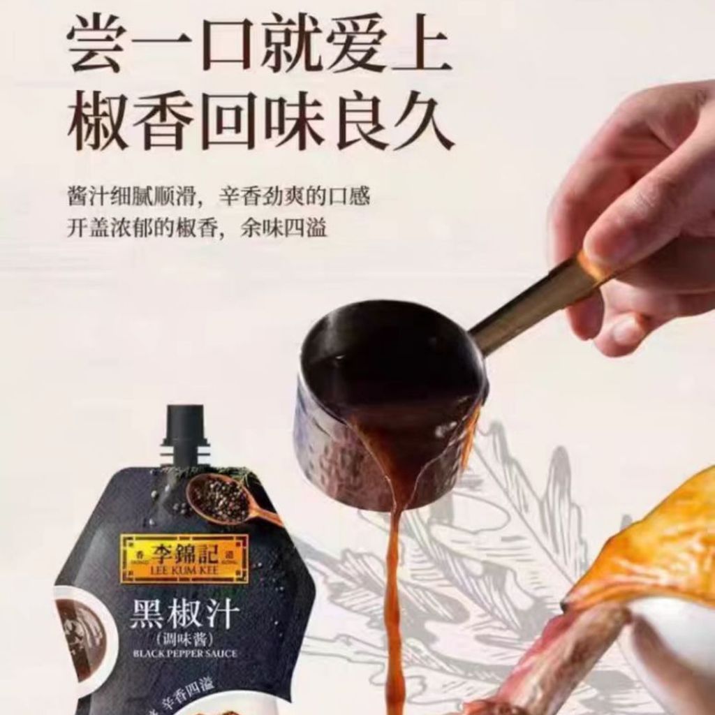 230g 李锦记 低脂黑胡椒酱 无防腐剂 Lee Kum Kee Low Fat Black Pepper Sauce No Preservatives Black Pepper Sauce