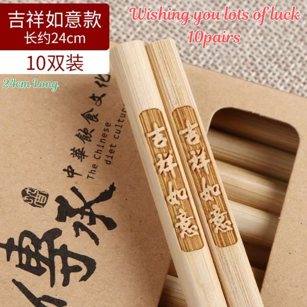 10双 pairs 祝福语天然4A楠竹筷子 Blessing Natural 4A Bamboo Chopsticks 24cm Long Natural Bamboo Wooden Chopstick 防霉天然楠竹筷子
