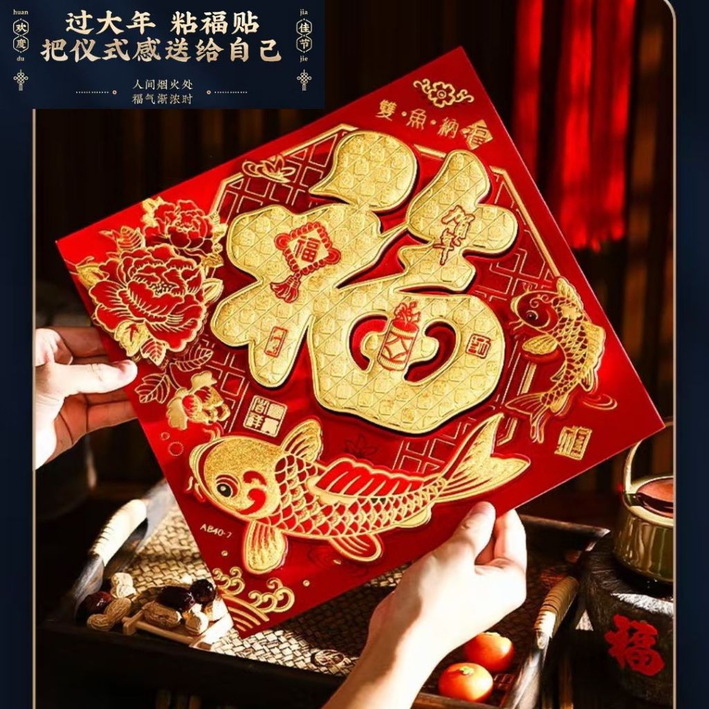 35cm*47cm 新年春节创意墙壁门窗福字贴纸 Chinese New Year Wall and Window Decoration Sticker CNY Wall Decoration Sticker 新年祝语福字门贴