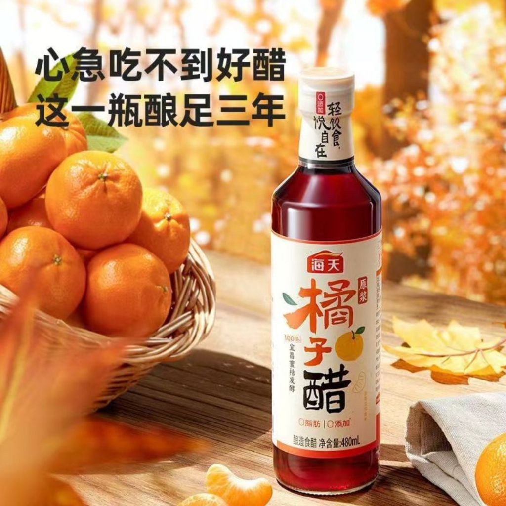 480ml 海天无添加橘子醋 3年陈醋 Hayday Mandarin Vinegar Salad Dressing Orange Vinegar Salad Dressing Sauce