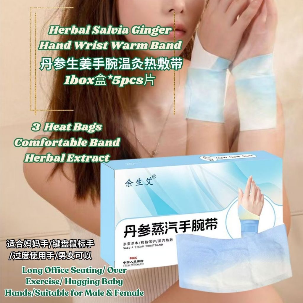 丹参生姜6大草本温灸手腕腱鞘暖暖热敷带 减低手腕腱鞘炎 Herbal Salvia Ginger Hand Wrist Warm Band 适合妈妈手或长期打字玩手机人士 Herbal Braces Warm Band手腕暖暖带