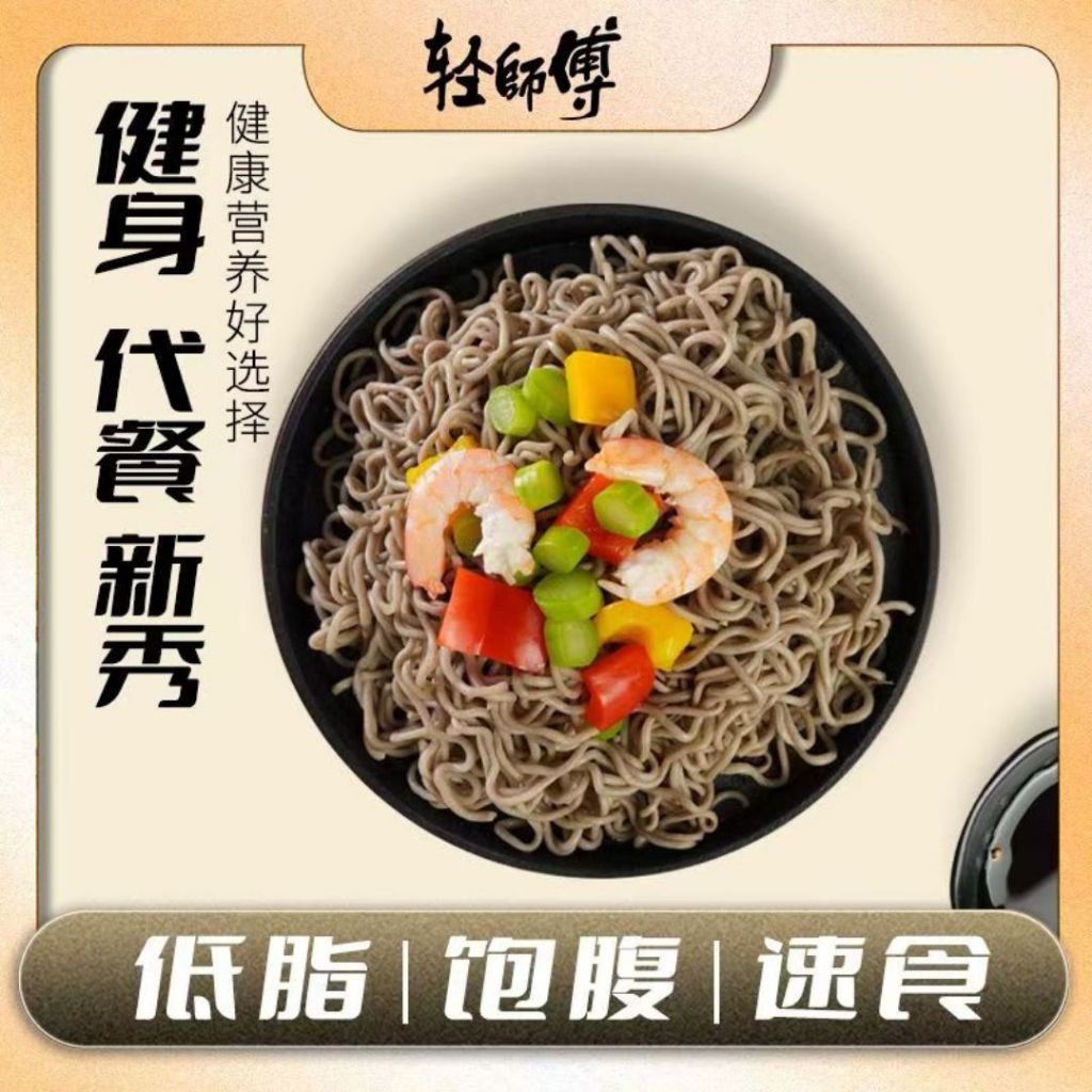 轻师傅 低脂高蛋白荞麦魔芋面 葱油荞麦魔芋面/火鸡荞麦魔芋面/椒麻荞麦魔芋面 Spring Onion Buckwheat Konjac Noodle/ Spicy Turkey Buckwheat Konjac Noodle