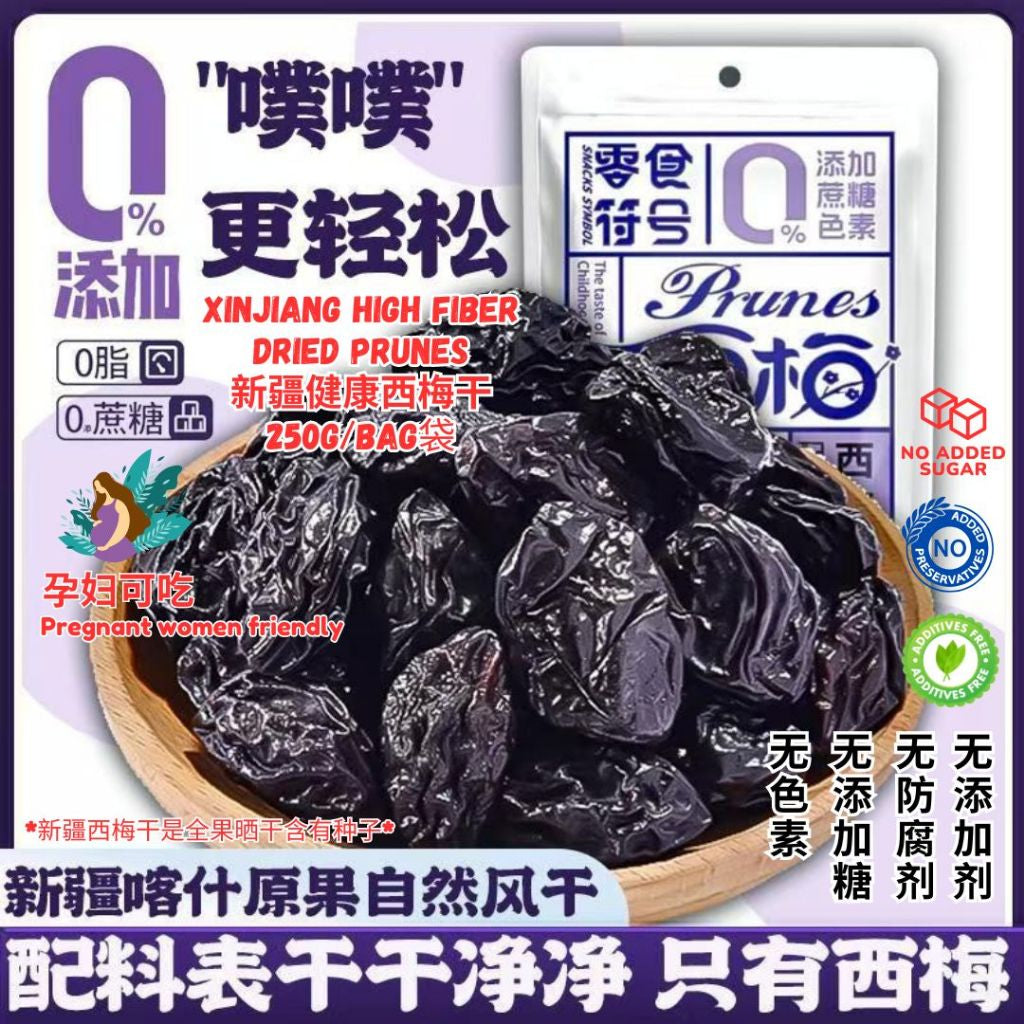 250g 无添加蔗糖 新疆健康西梅干 Xin Jiang High Fiber Dried Prunes 无防腐剂 无色素西梅干 Preservatives Free No Sugar Added Dried Prunes