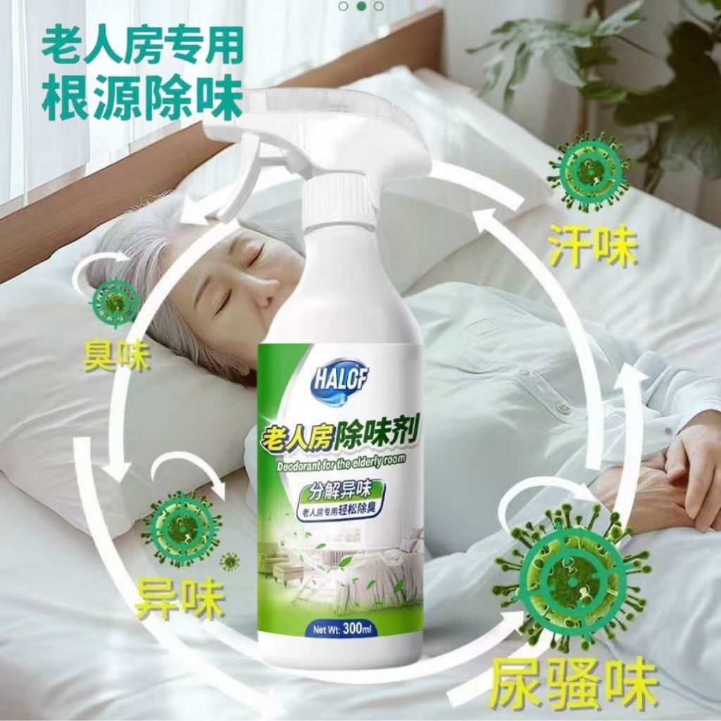 300ml 老人房除味剂  Senior Room Refresher Deodorant for the elderly room 去除尿骚味汗味焖臭味 老人房除臭剂 Remove urine smell 分解老人尿味 床单空气清新剂