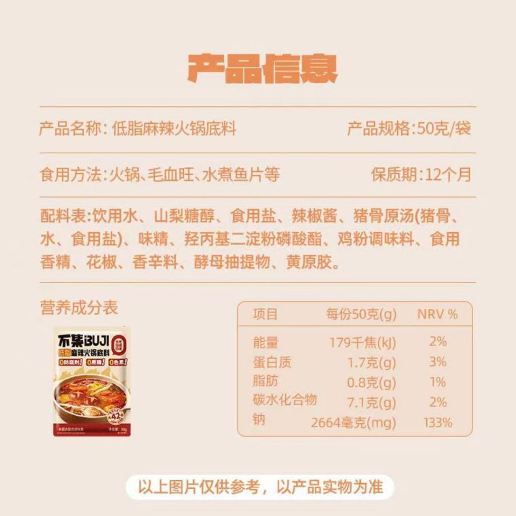 50g 不集 1-2人份低脂麻辣火锅底料汤 Low Calories Low Fat Mala Spicy Steamboat Paste 1-2 pax Mala Hotpot Sauce 低卡麻辣猪骨汤底料