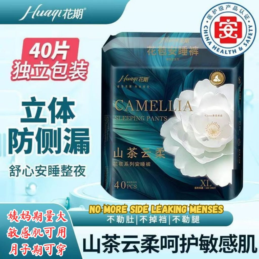 70-100kg 40pcs片 敏感肌山茶花云柔安睡裤 Camellia Extract Soft Sanitary Pants 大码防侧漏安睡裤 月子安睡裤 Sensitive Skin Confinement Sanitary Pant