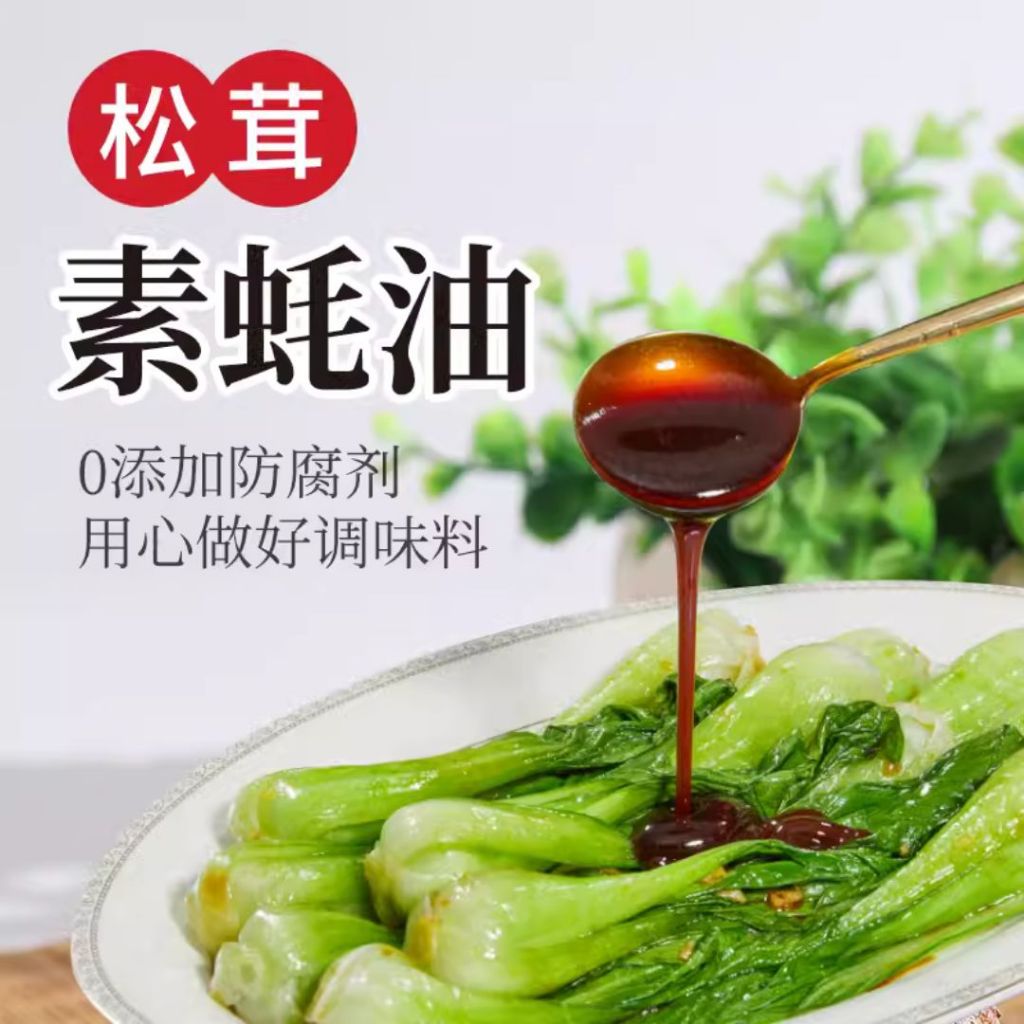 780g 素食 无蔗糖松茸素蚝油 无防腐剂 Matsutake Mushroom Vegan Oyster Sauce Vegetarian Oyster Sauce  素食松茸蚝油 No Sugar Added Oyster Sauce