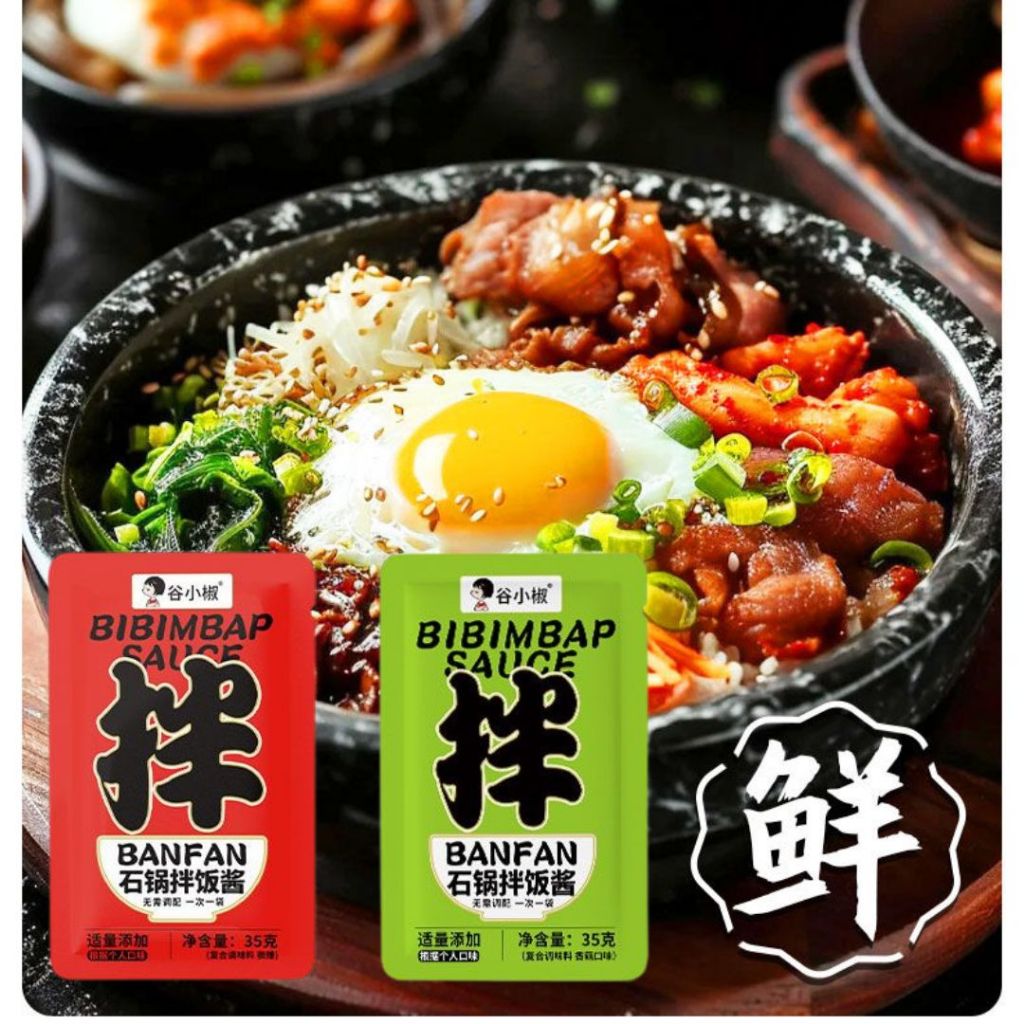 10bags袋*35g 独立包装 韩式石锅拌饭酱 韩式香菇石锅拌饭酱 韩式微辣石锅拌饭酱 Korean Style Mushroom Bibimbap Sauce/ Korean Style Spicy Bibimbap Sauce