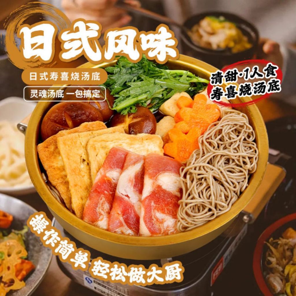 1-2pax份人 顶空低脂寿喜烧汤底 60g Over Sky Low Fat Sukiyaki Soup Base 味之物语 0脂寿喜烧汤底100g Fat Free Sukiyaki Sauce