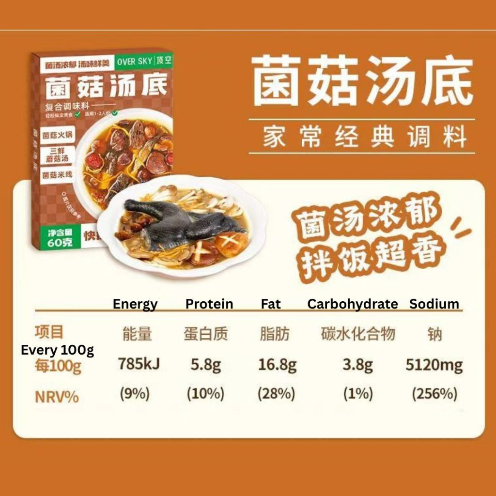 1-2人份pax 顶空鲜香菌菇汤底 Over Sky Mixed Mushroom Soup Base 云南珍鲜菌菇汤底