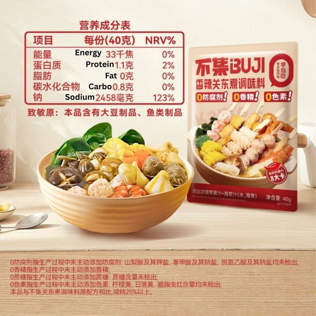 40g 1-2人份 不集香辣关东煮调味料 *低卡无脂肪* 1-2pax Low Calories Fat Free Spicy Oden Soup Base