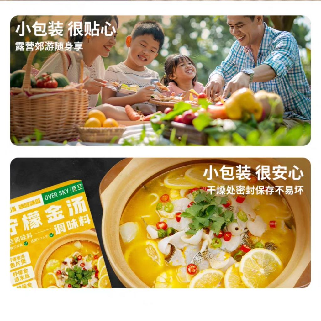 60g 顶空柠檬金汤汤底调味料 Sichuan Taste Sour & Spicy Lemon Golden Soup 四川酸辣金汤汤底