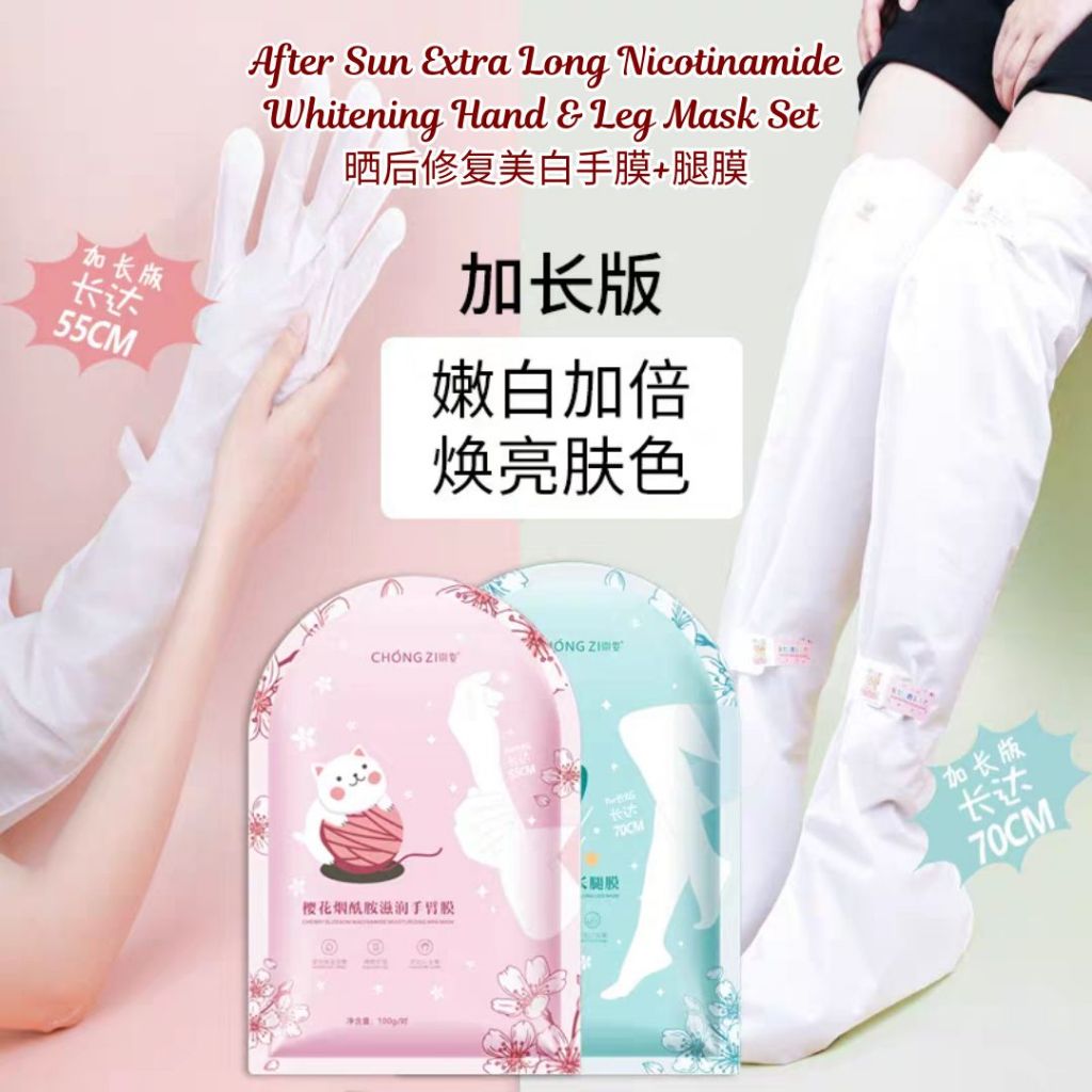 Extra Long After Sun Repair & Whitening Nicotinamide Hand and Leg Mask 延长款 晒后修复美白烟酰胺手膜 美白美腿膜