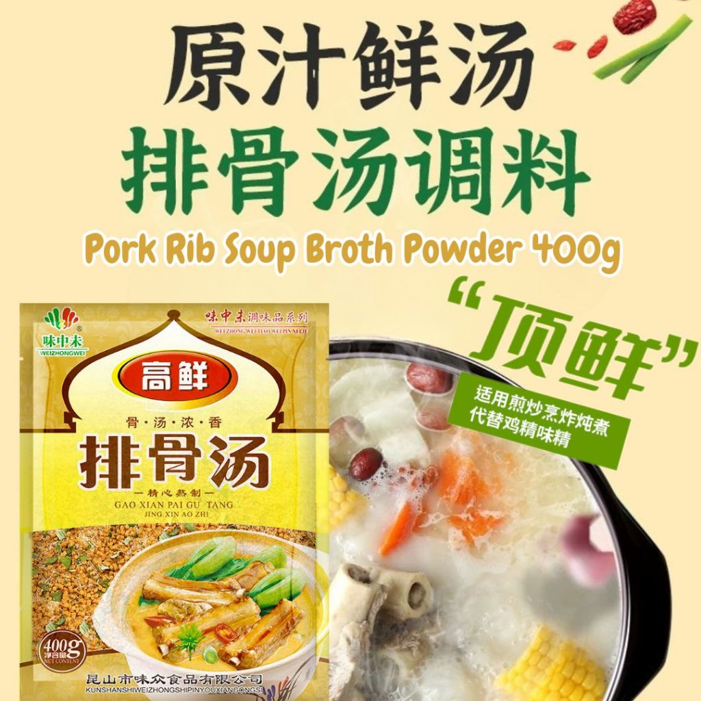 400g Pork Rib Soup Broth Powder 浓缩高鲜原味排骨汤