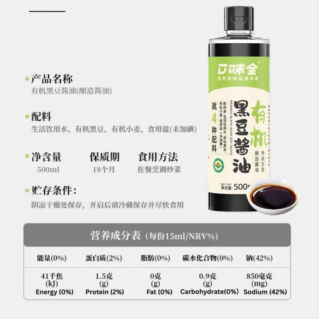 500ml 【无糖】特级有机黑豆酱油 Keto Organic Black Bean Soy Sauce 无味精无防腐剂 无糖酱油  Preservative Free Sugar Free Soy Sauce MSG Free