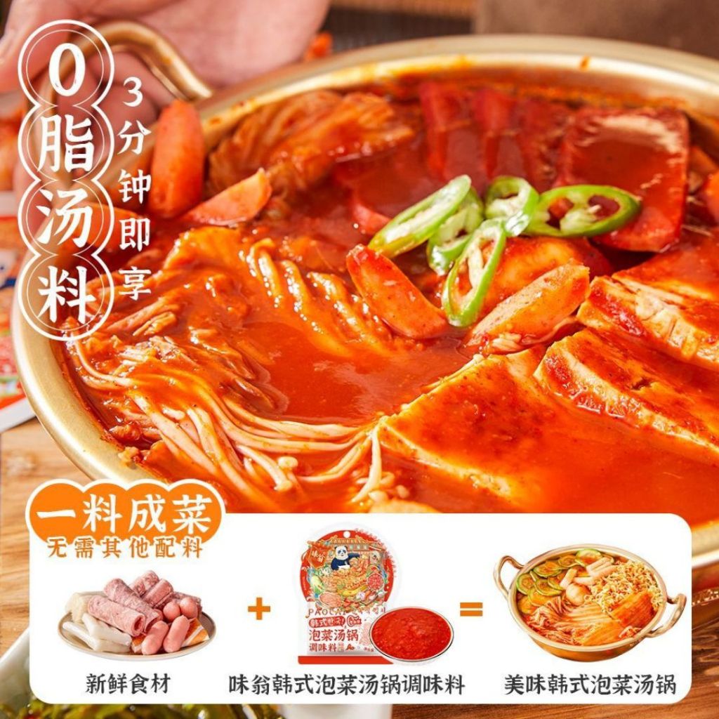50g 0脂低卡  1-2人份韩式泡菜汤底料 减脂期推荐 Fat Free Low Calories Korean Style Kimchi Soup Base 1-2pax/ 0脂肪0蔗糖韩式泡菜锅汤底料