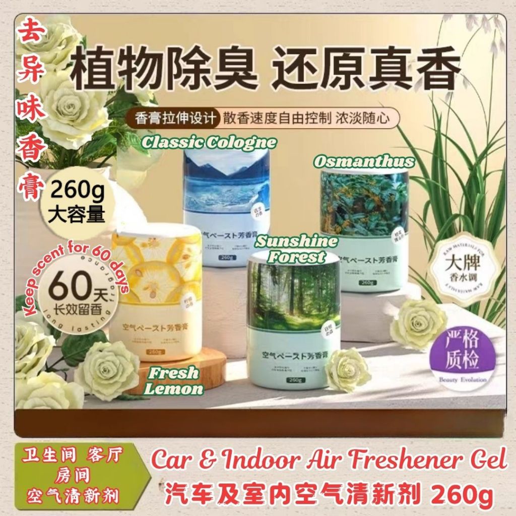260g Pissa汽车与室内空气清新剂 【无酒精】室内香氛凝胶 Pissa Car and Indoor Air Freshener Alcohol Free Air Refresher Gel 母婴安全室内香氛
