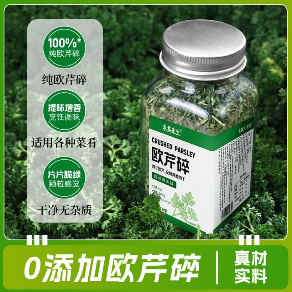 20g Pure Dried Crushed Parsley Chopped Parsley 欧芹碎 【无防腐剂】【无添加剂】欧芹碎 Dried Parsley Seasoning