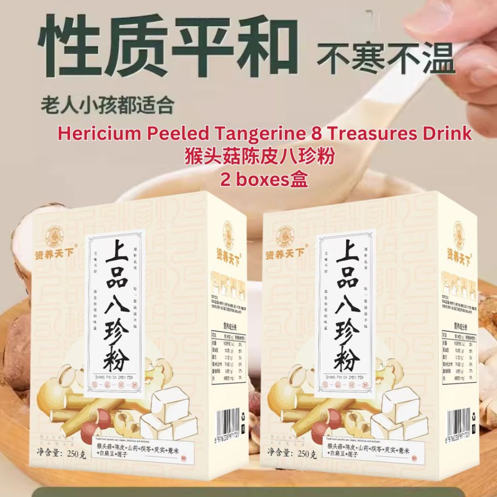 10条sachets/box盒 养生养脾胃 猴头菇陈皮八珍粉 250g Hericium Peeled Tangerine 8 Treasures Powder 上品八珍粉 Good for spleen and stomach