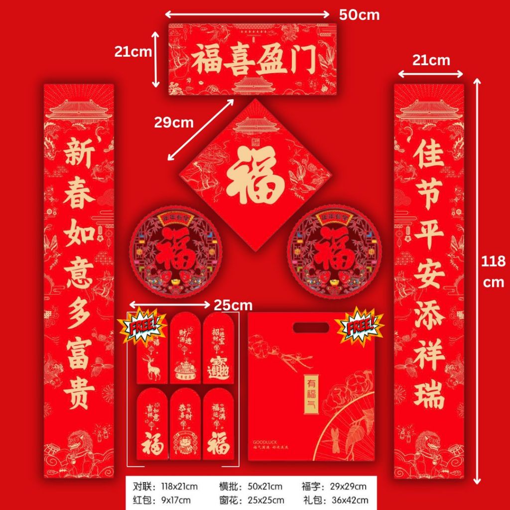 浮雕烫金对联+横幅+福字贴纸+窗花静电贴纸+红包套组 Trendy CNY Couplets+CNY Banner+Wallpaper Fu Sticker+Window CNY Sticker Combo Set 新春对联套组 新春新款横