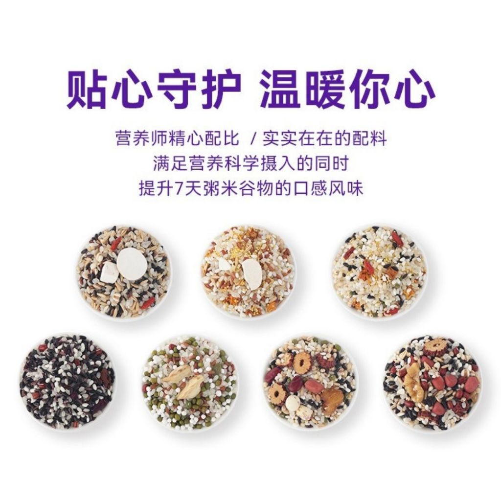 健康七日不重复养生杂粮粥 孕妇小孩杂粮粥7 Days Healthy Non-repeat Mixed Grain Porridge Pregnant Women, Senior and Kid Porridge Congee