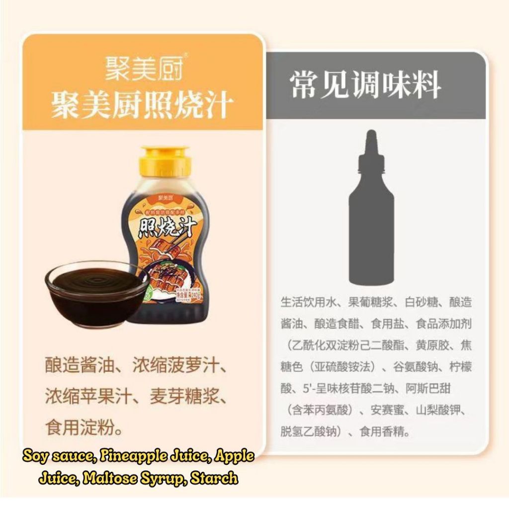 240g 无防腐剂儿童果汁照烧汁 Kid Fat Free Teriyaki Sauce 无香精0脂照烧汁Preservative Free Teriyaki Sauce 黄梨苹果汁照烧汁