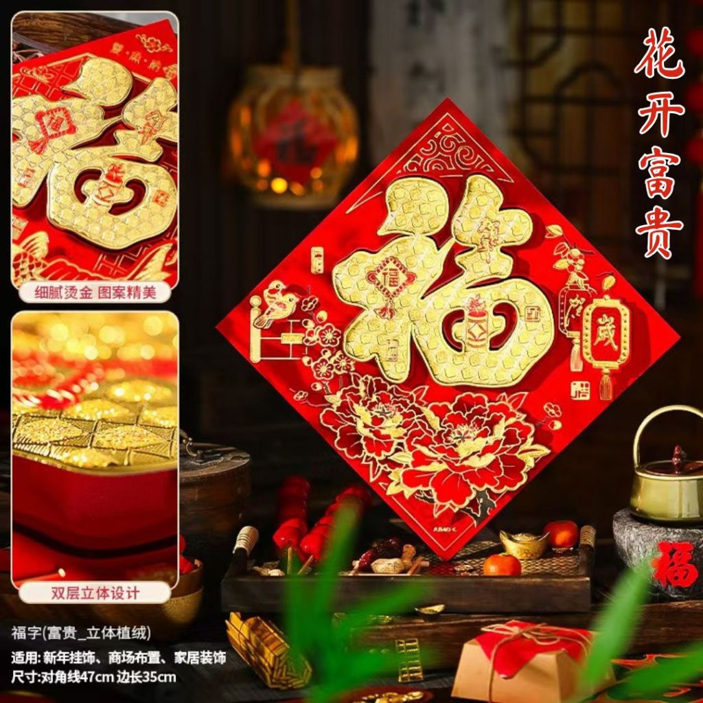 35cm*47cm 新年春节创意墙壁门窗福字贴纸 Chinese New Year Wall and Window Decoration Sticker CNY Wall Decoration Sticker 新年祝语福字门贴