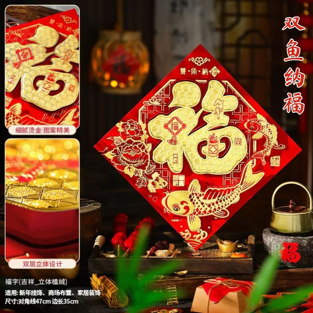 35cm*47cm 新年春节创意墙壁门窗福字贴纸 Chinese New Year Wall and Window Decoration Sticker CNY Wall Decoration Sticker 新年祝语福字门贴
