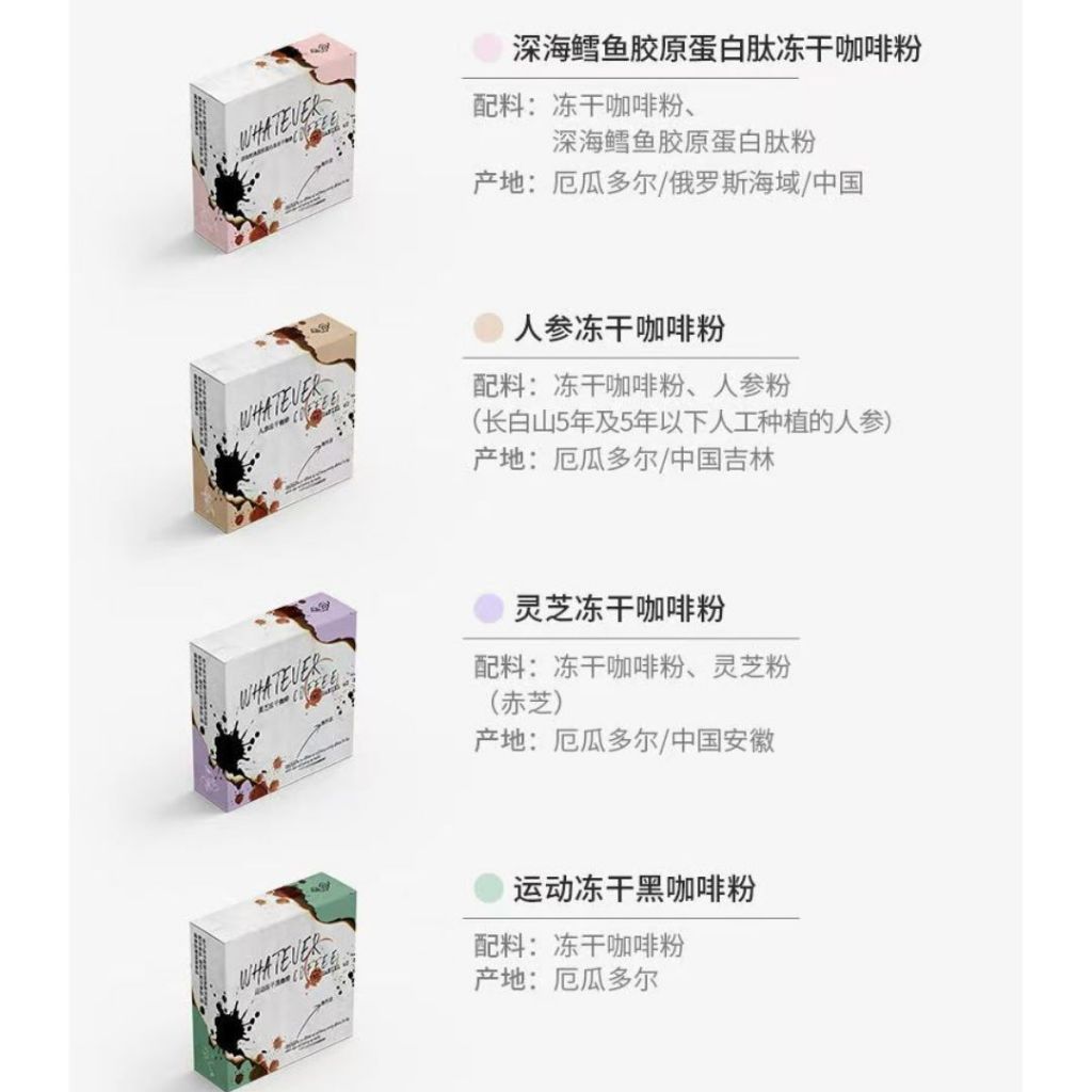 WHATEVER Black Coffee By Daniel Wu 吴彦祖创办 WHATEVER黑咖啡 灵芝黑咖啡/人参黑咖啡/运动黑咖啡/深海鱼胶原蛋白黑咖啡 Ginseng/Sport/Collagen/Lingzhi Coffee