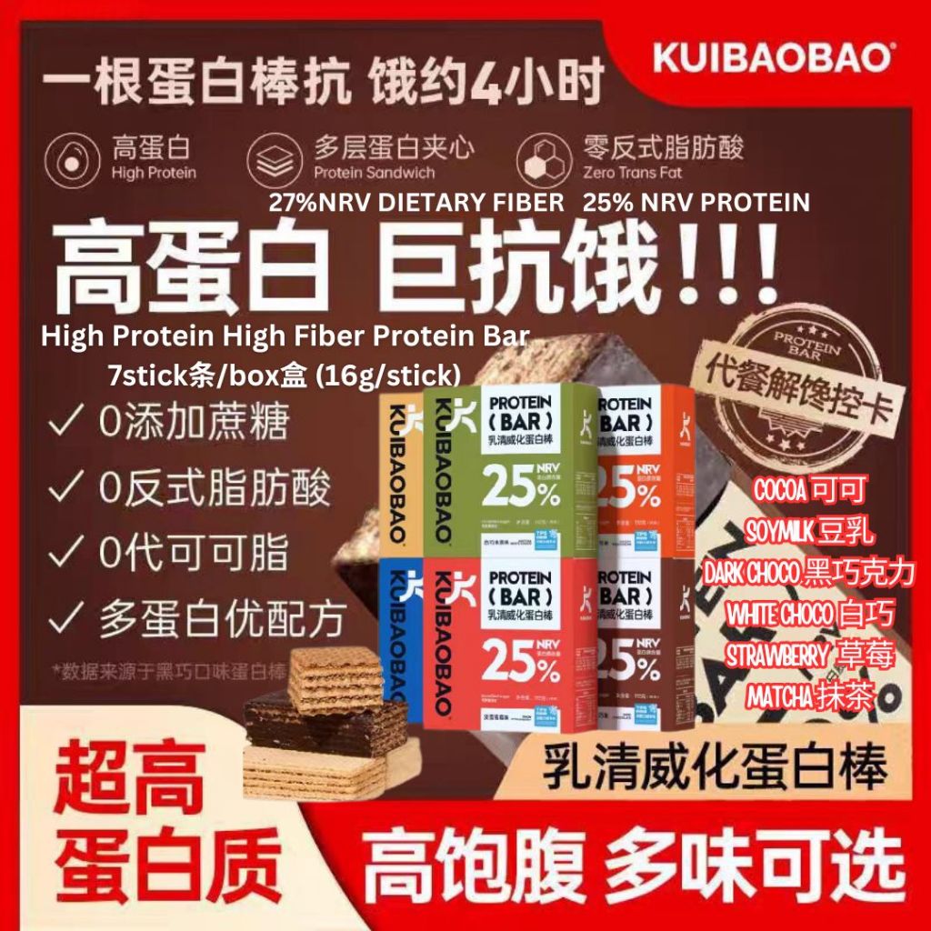 7stick条/box盒 无蔗糖高蛋白高纤维蛋白棒 No Sugar Added High Protein High Dietary Fiber Protein Bar 黑巧蛋白棒/可可蛋白棒/豆乳蛋白棒 Protein Bar