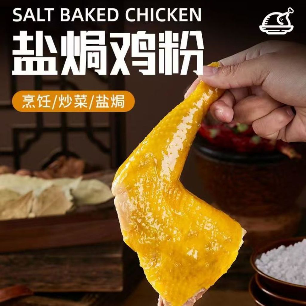 30g Salted Bake Chicken Powder 凤球啧广式 咸香盐焗鸡粉 窑鸡粉 盐焗鸡 Salted Baked Chicken