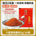 2g 香辣辣椒面 辣椒蘸碟 烧烤辣椒蘸碟 Chinese Chilli Flakes Chinese Paprika Chinese BBQ Chilli Powder 香辣辣椒粉 中国香辣辣椒粉