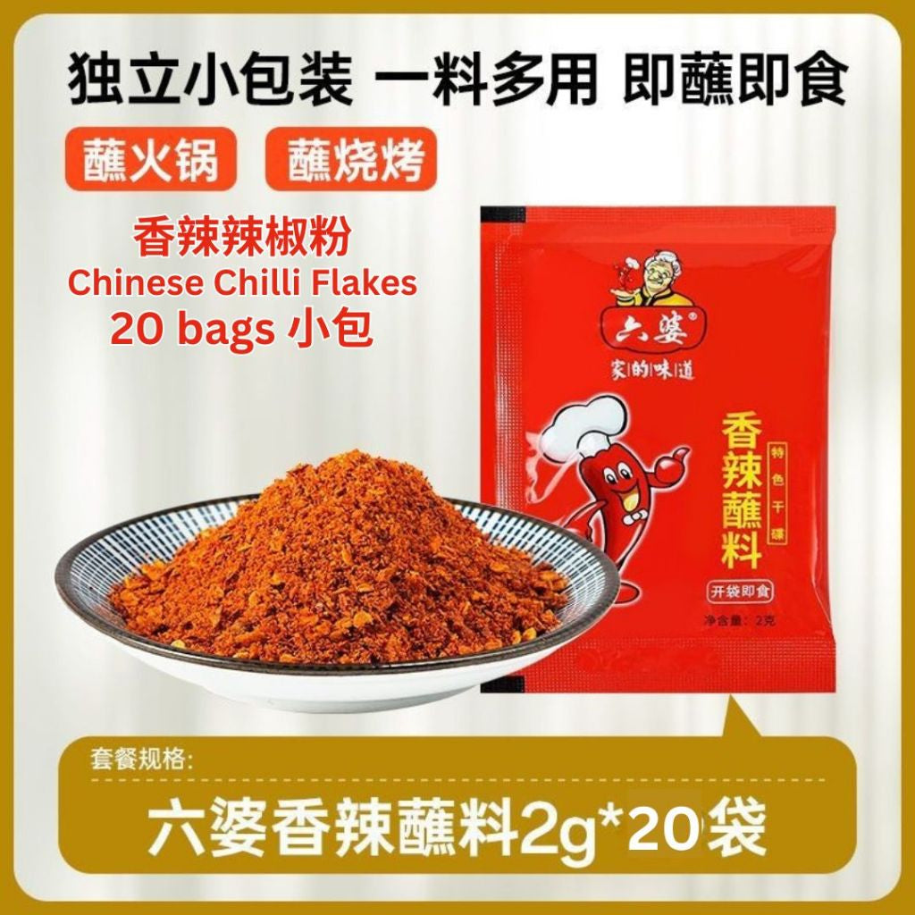 2g 香辣辣椒面 辣椒蘸碟 烧烤辣椒蘸碟 Chinese Chilli Flakes Chinese Paprika Chinese BBQ Chilli Powder 香辣辣椒粉 中国香辣辣椒粉