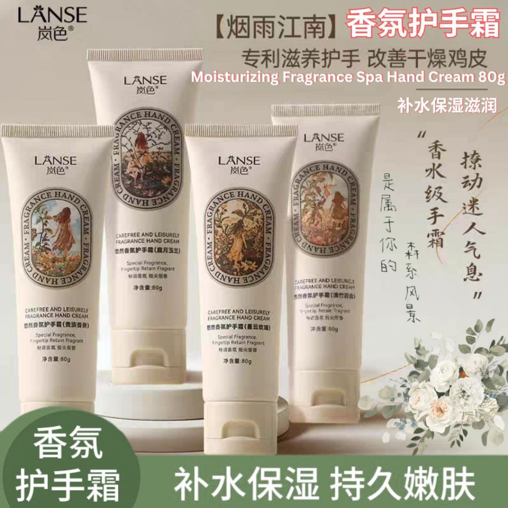 80g LANSE Moisturizing Fragrance Spa Hand Cream 岚色【烟雨江南】香氛护手霜 补水保湿滋润持久留香防干裂